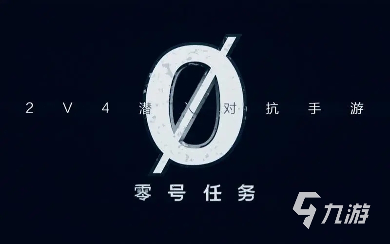 零号任务多少保底 零号任务保底机制分享