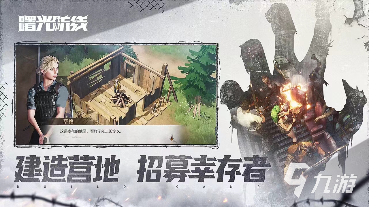 曙光防线测试服下载链接推荐 曙光防线测试服预约官网地址