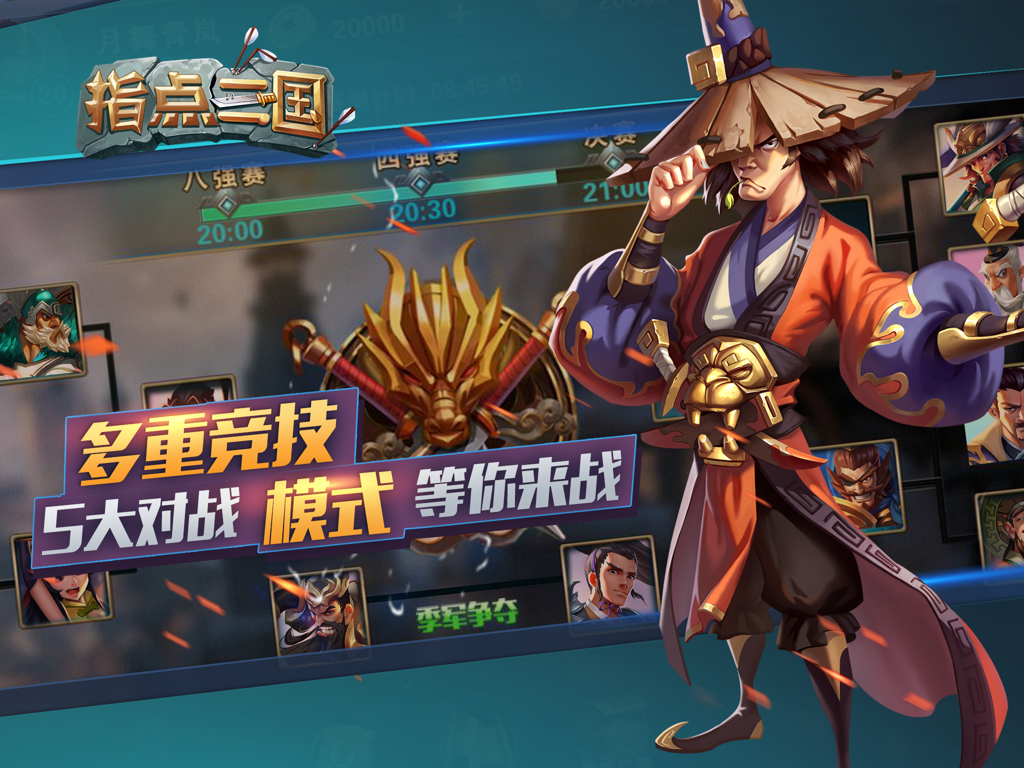 指点三国好玩吗 指点三国玩法简介