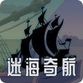 迷海奇航