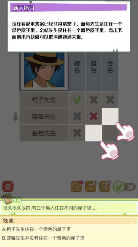 交叉邏輯益智游戲截圖2