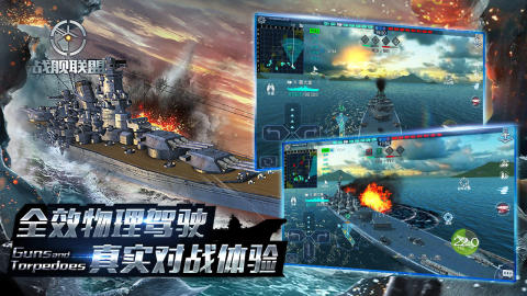 战舰联盟截图2
