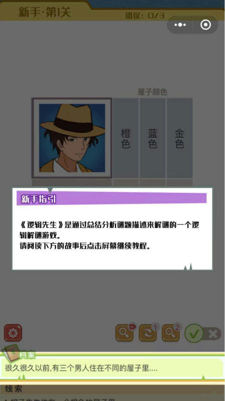 交叉邏輯益智游戲截圖