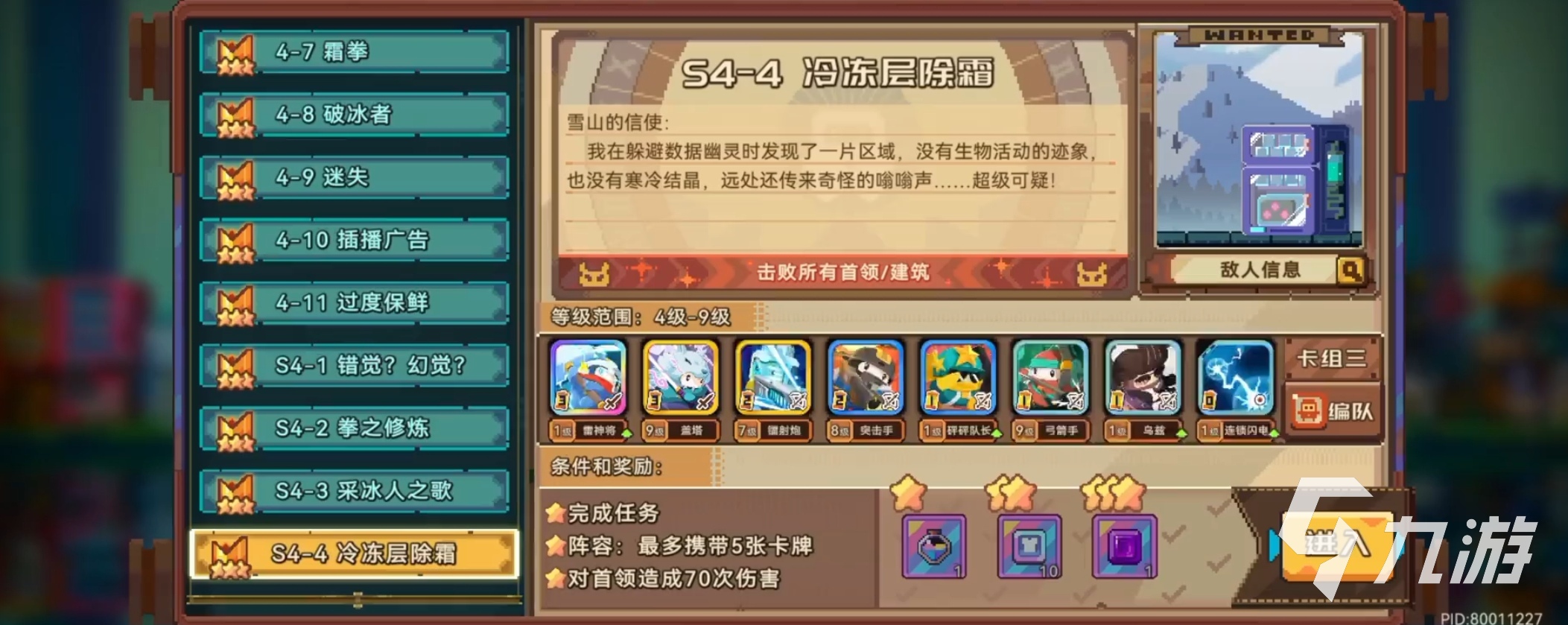 砰砰军团委托3星过关通用阵容推荐 砰砰军团委托过关阵容选择哪个