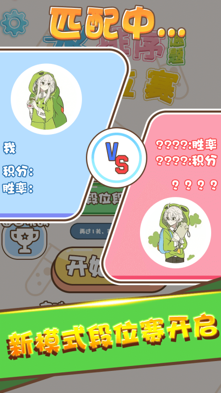 水排序对战截图