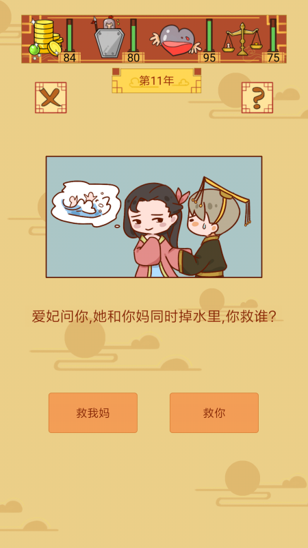 皇上你好蔡啊截图4