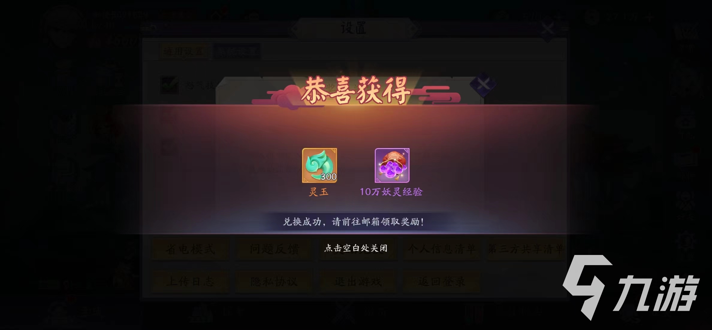 天境传说手游礼包码大全 天境传说通用礼包码分享