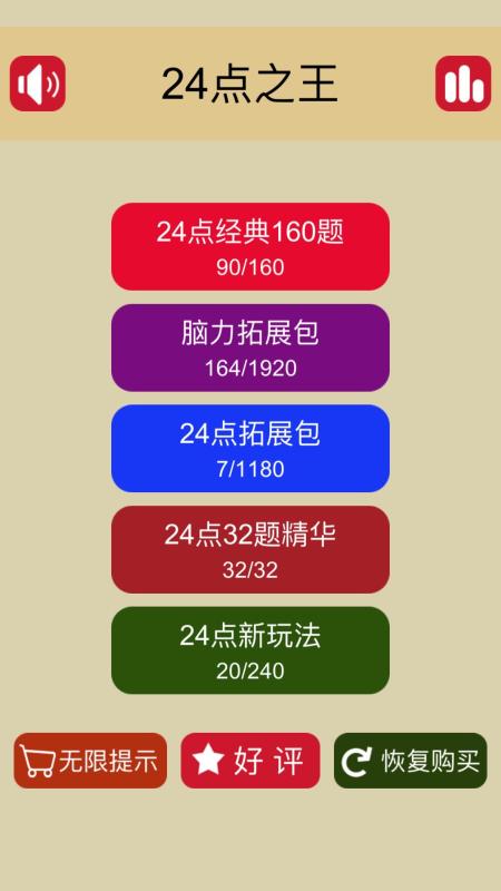 24点之王截图2