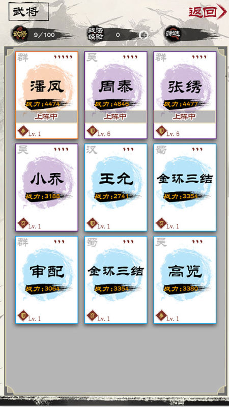 演义三国叁截图2