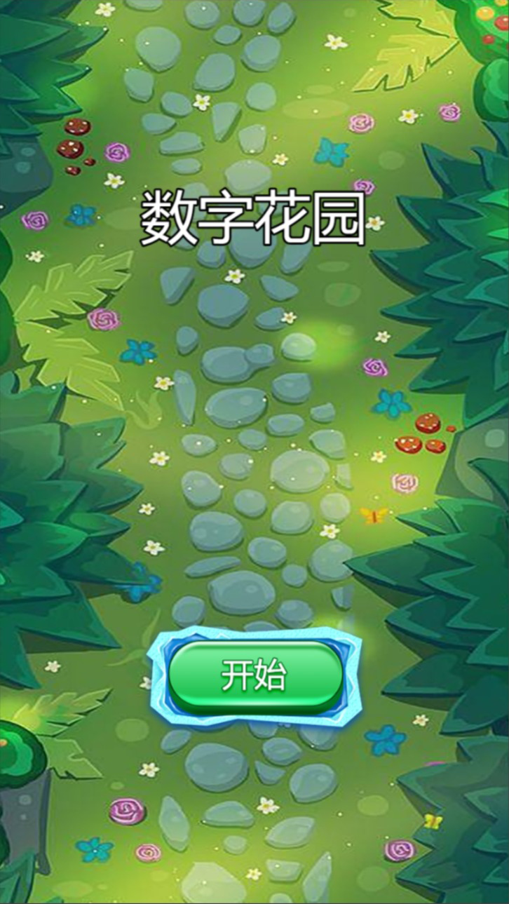 数字花园什么时候出 公测上线时间预告