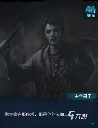 纸嫁衣6全部攻略是什么 纸嫁衣6通关攻略分享