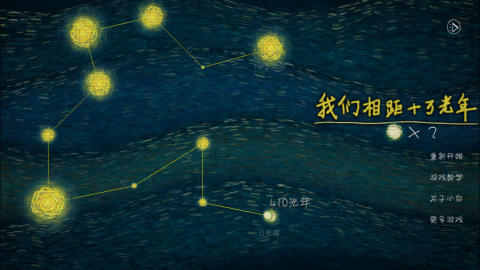 我們相距十萬(wàn)光年截圖