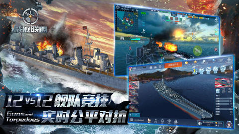 战舰联盟截图1