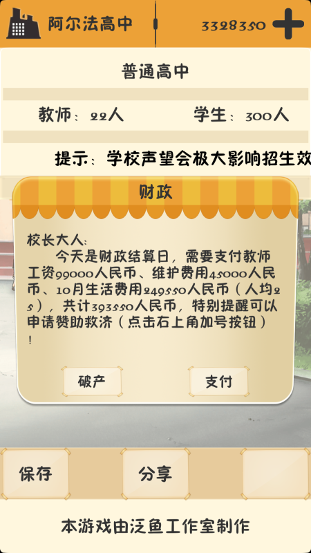 以校之名截圖2