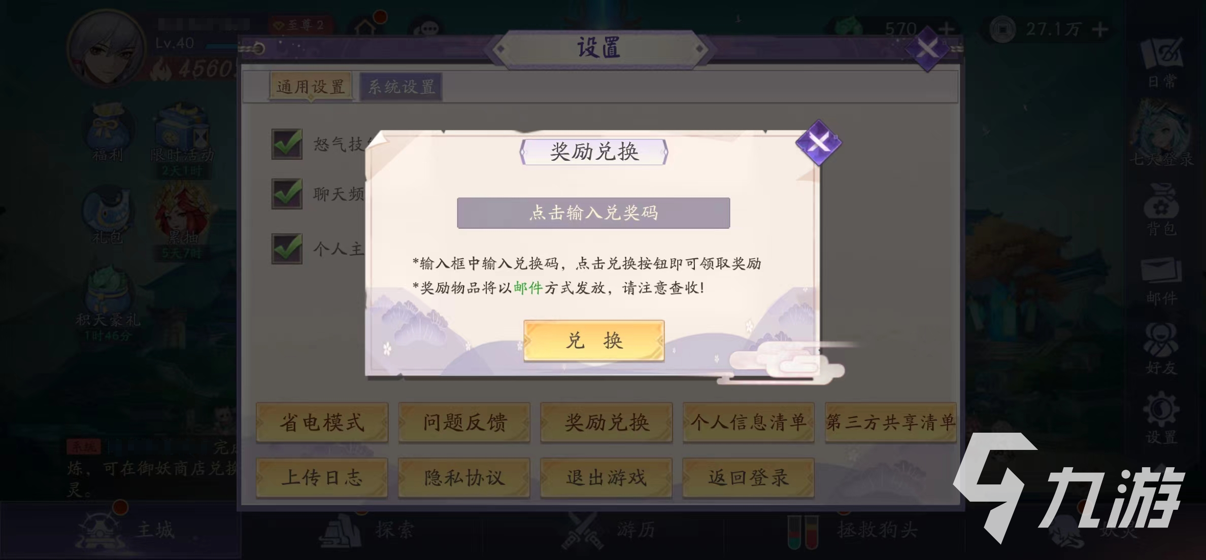 天境传说手游礼包码大全 天境传说通用礼包码分享