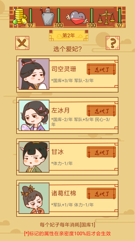 皇上你好蔡啊截图