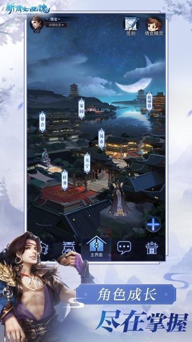 新倩女幽魂截图1