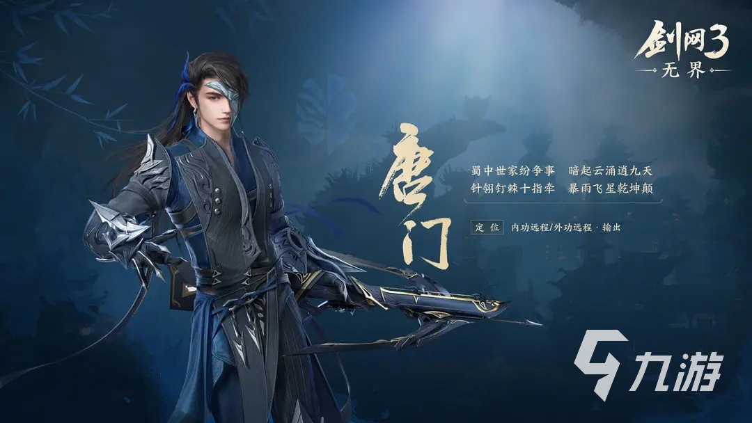 剑网3无界唐门绝技是什么 剑网3无界唐门绝技分享