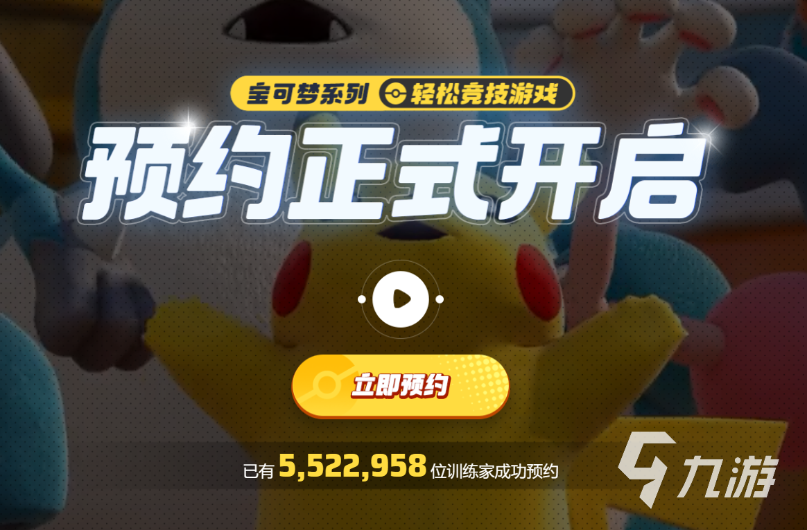 宝可梦大集结公测了吗 宝可梦大集结上线时间国服2024