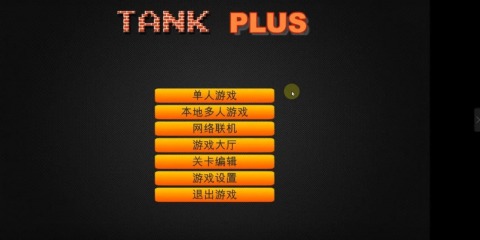 坦克PLUS截图