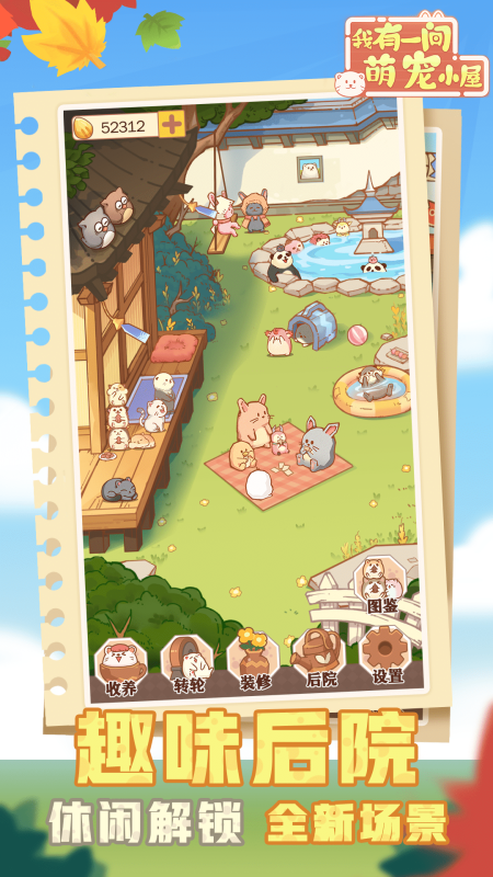 有间萌宠小屋截图3