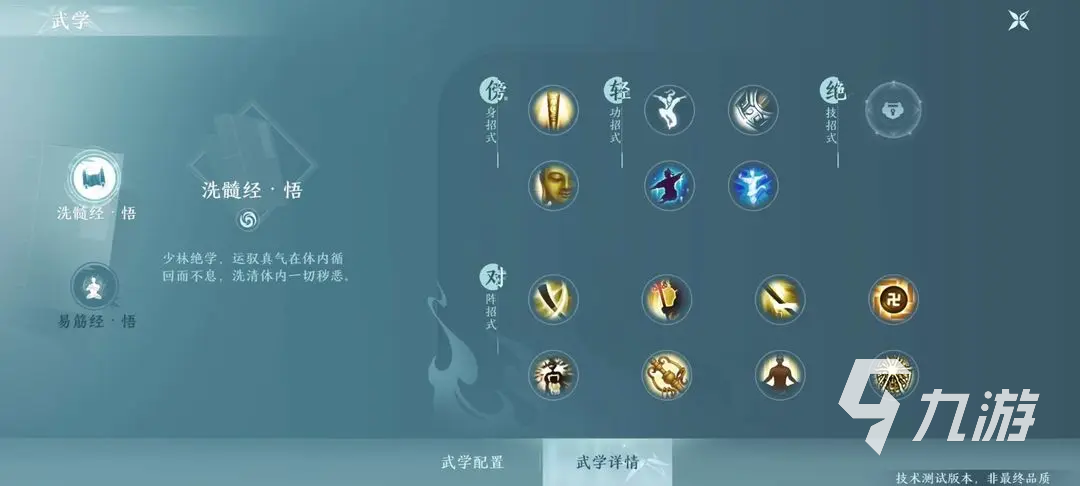 剑网3无界少林技能大全 剑网3无界少林技能心法介绍