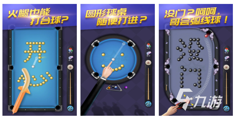 2024受欢迎的台球游戏排行 有没有好玩的台球游戏