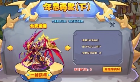 洛克王国手游九龙天尊怎么获得 洛克王国手游九龙天尊技能