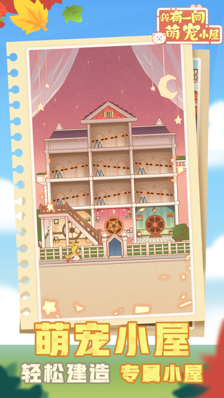 有间萌宠小屋截图2