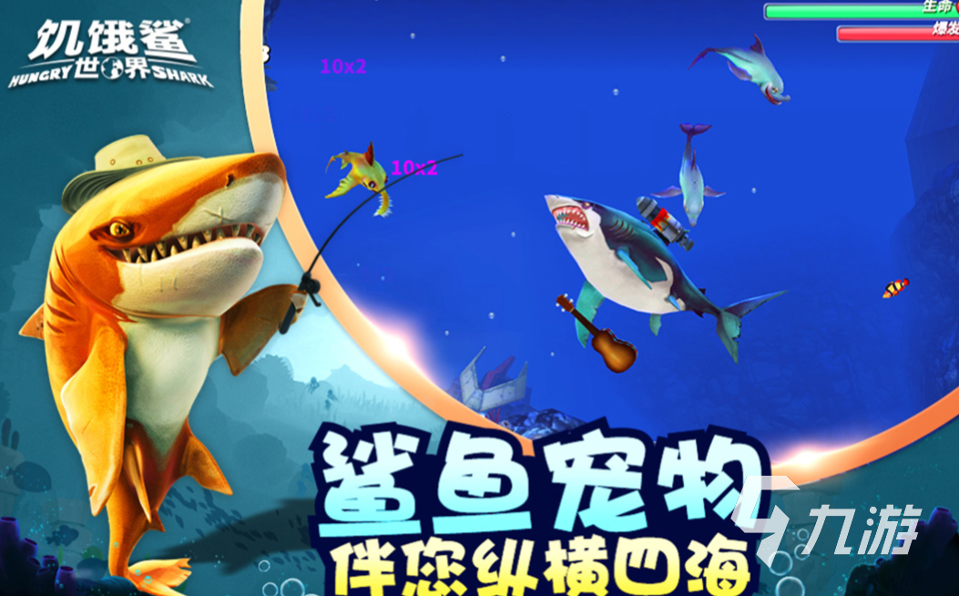 受欢迎的饥饿鲨世界游戏大全 流行的鲨鱼游戏前五2024