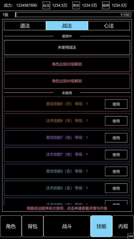 仙道风华录截图2