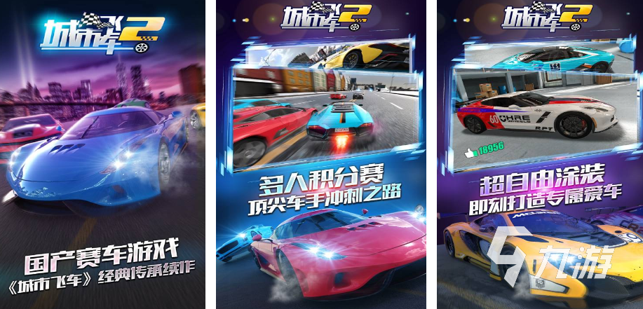 賽車游戲推薦手游高畫質(zhì)2024排行榜 人氣必玩的賽車高畫質(zhì)游戲推薦