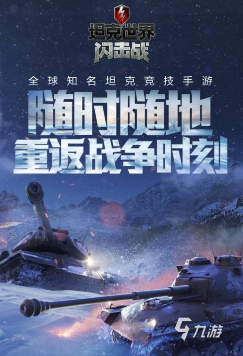 好玩的坦克游戏手游推荐 热门坦克游戏盘点2024