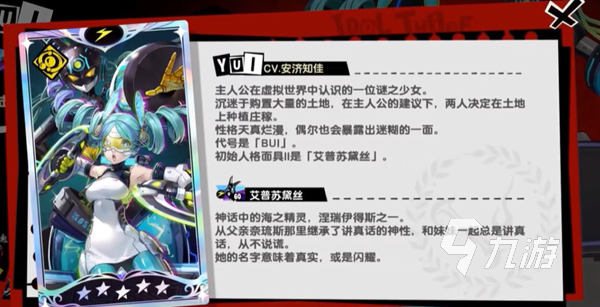女神异闻录夜幕魅影YUL怎么样 YUI属性一览