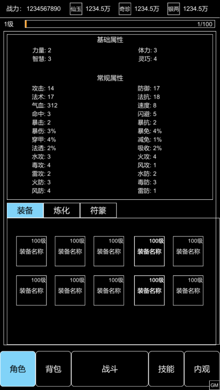 仙道风华录截图1