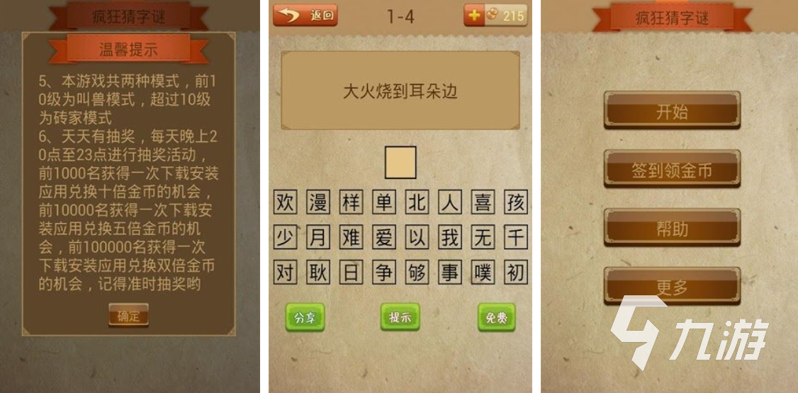 猜字游戏有哪些 经典的猜字词游戏推荐2024