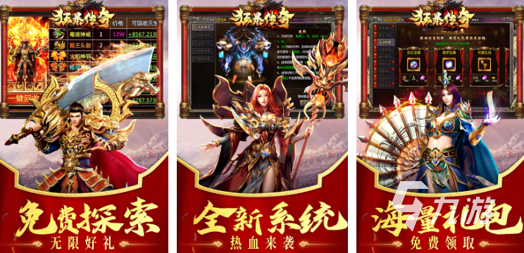 人气传奇手游手游排行榜2024 最受欢迎的传奇游戏合集