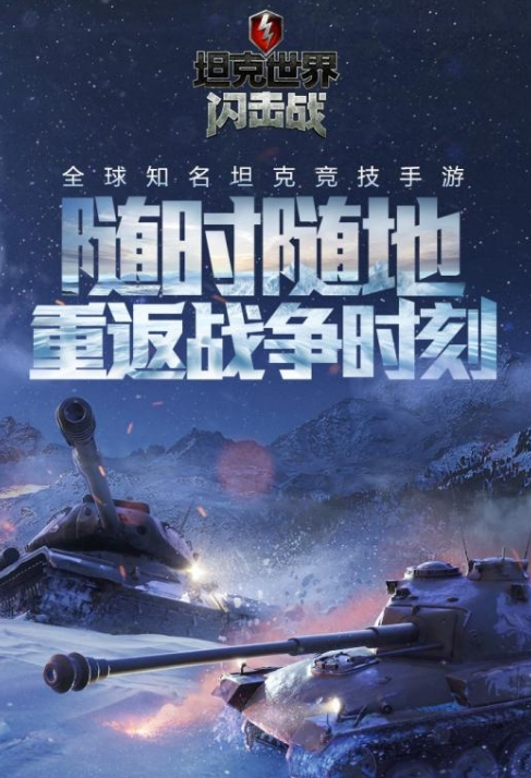 好玩的坦克游戏手游推荐 热门坦克游戏盘点2024截图