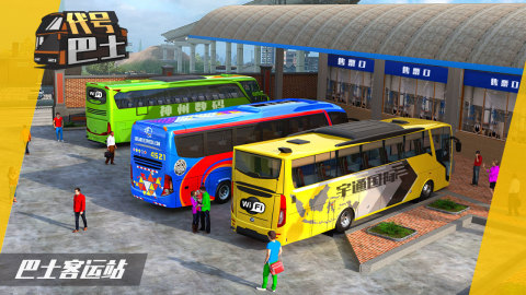 经典的巴士模拟器游戏推荐 2024热门的巴士游戏下载合集