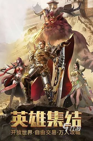 2024传奇带元神手游排行榜前十推荐 最火爆的元神传奇手游大盘点