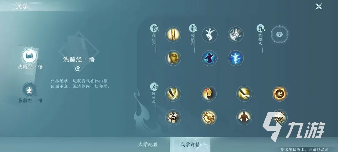 剑网3无界少林绝技是什么 剑网3无界少林绝技分享