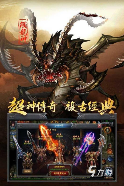 2024传奇带元神手游排行榜前十推荐 最火爆的元神传奇手游大盘点