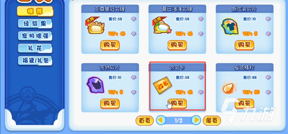 洛克王国手游改名卡有什么用 洛克王国手游改名卡作用及获取方式介绍