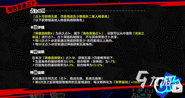 女神异闻录夜幕魅影抽卡几率高吗 p5x抽卡机制介绍