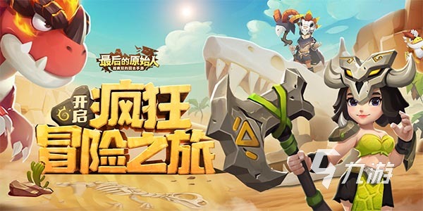 能联机的生存手游有哪些2024 可以联机的生存游戏合集