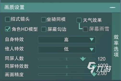 剑网3无界画面设置 剑网3无界画面设置画质一览