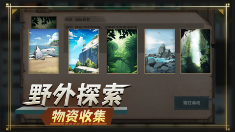 荒島生存指南截圖1