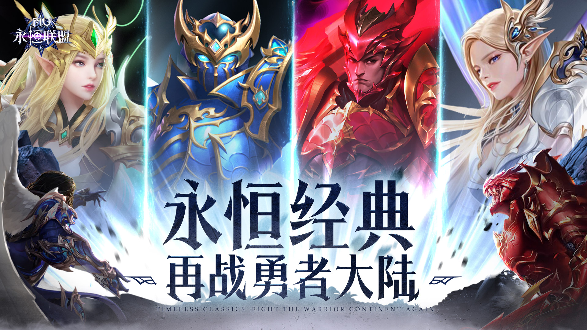 和端游一样的奇迹手游分享2024 热门的奇迹游戏下载大全截图