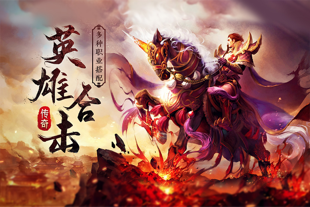 真正无充值传奇手游是哪几个 受欢迎的免费传奇手游推荐2024截图