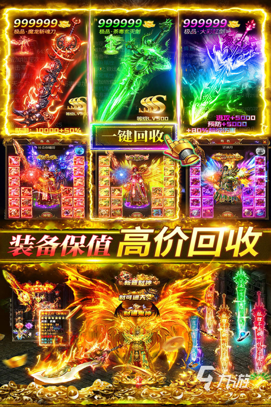 2024哪些正版传奇手游推荐 热门的传奇手游排行榜